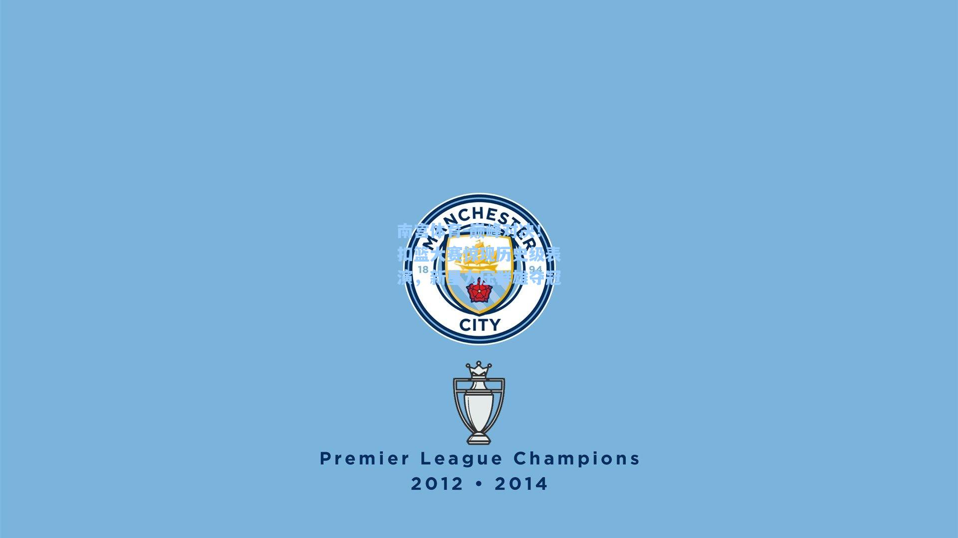 巅峰对决!扣篮大赛惊现历史级表演,新星力压群雄夺冠