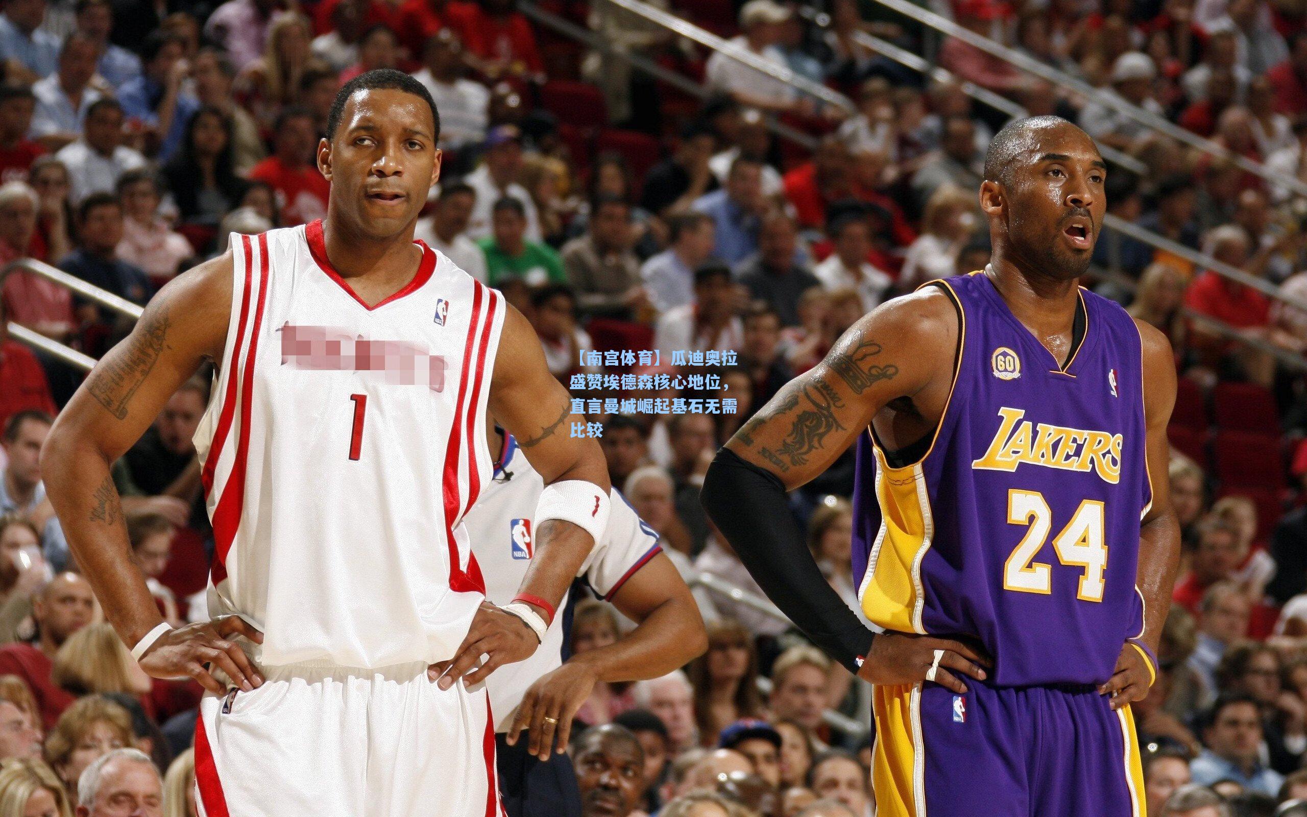 瓜迪奥拉盛赞埃德森核心地位，直言曼城崛起基石无需比较